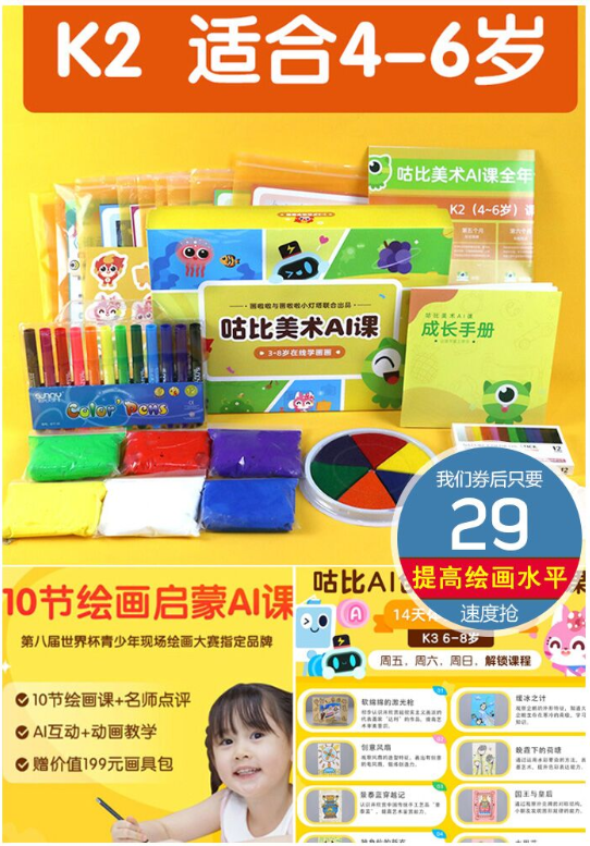 咕比美术ai课儿童绘画实物大礼盒