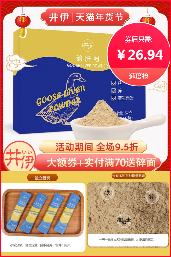 井伊鹅肝粉无人工添加盐原味盒装 - 大淘客联盟