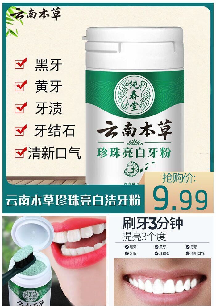 云南本草洗牙粉去黄洗白非变美白牙齿神器速傚去洁牙结石亮白牙白 九匹猫省钱头条