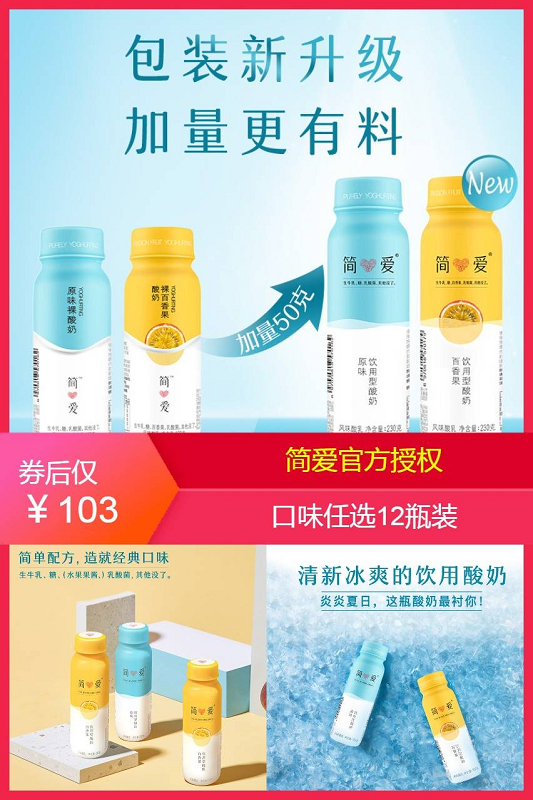 简爱双口味裸酸奶 鸡蛋果TOP