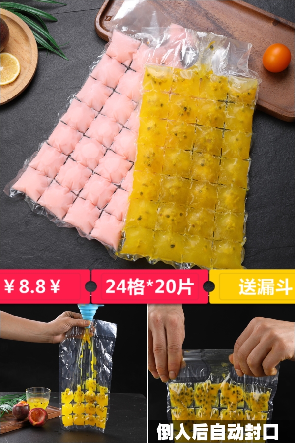 冻冰块模具制冰袋 鸡蛋果TOP