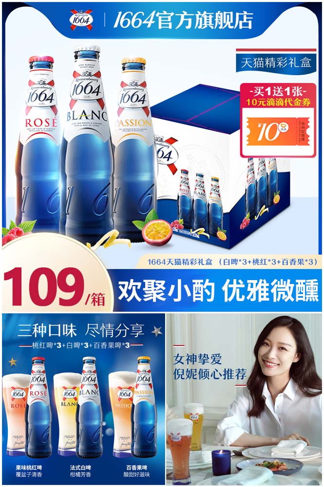 Kronenbourg 1664麦啤酒混合X 鸡蛋果TOP