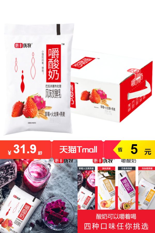 惠丰嚼酸奶草莓火龙果燕麦酸奶整箱 鸡蛋果TOP