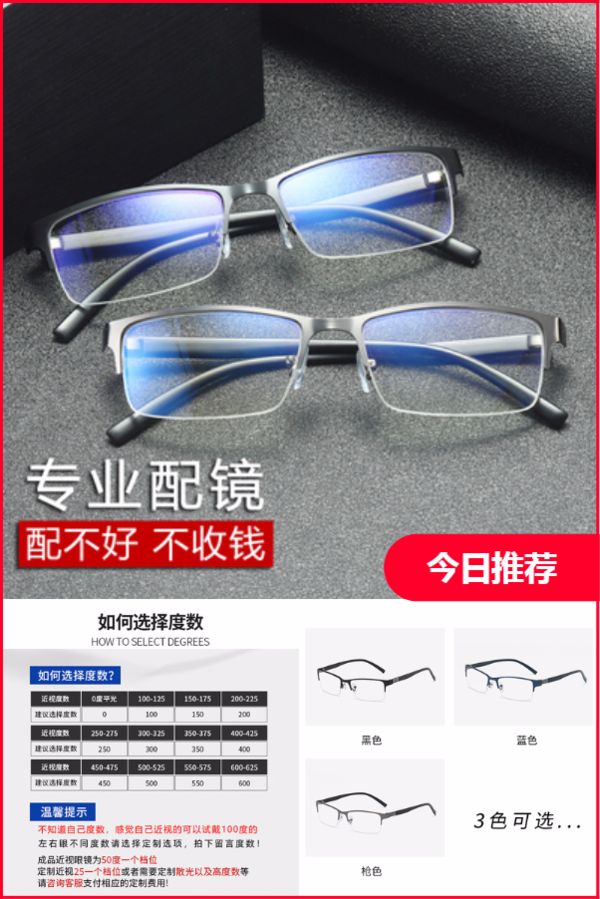 成品近视眼睛50-600度加散光配有度数眼镜男时尚金属半框平光镜架