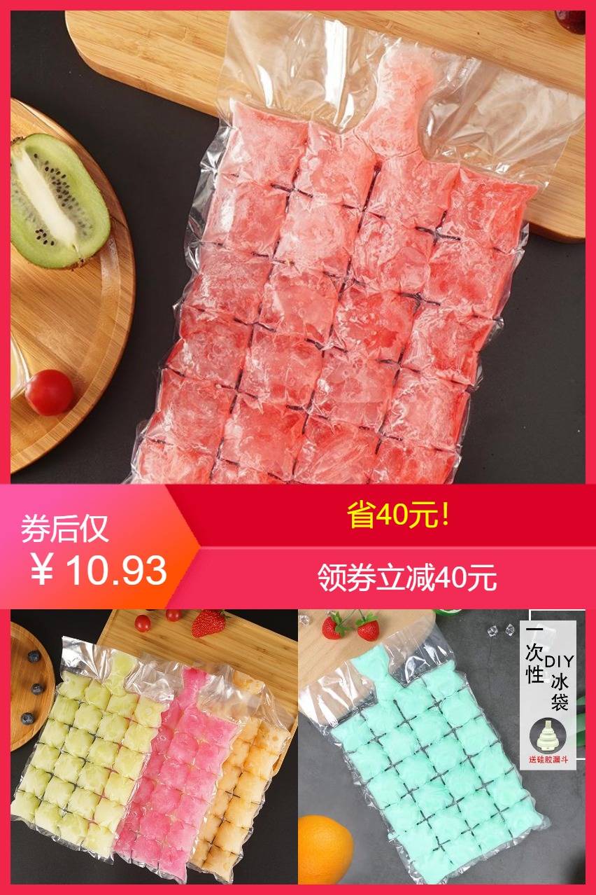 一次性冰袋冷冻百香果饮料冰格制冰块冰模具 鸡蛋果TOP