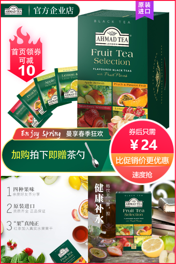 AHMAD TEA英国亚曼英式柠檬草莓百香果味红茶 鸡蛋果TOP