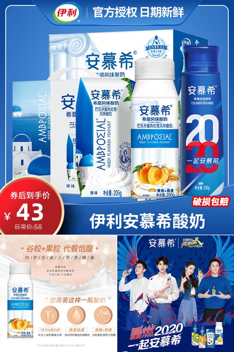 伊利安慕希高端原味水果风味酸奶 鸡蛋果TOP