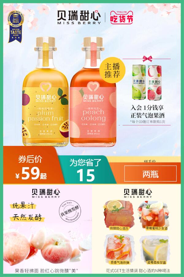 蜜桃纯发酵女士果酒两瓶 鸡蛋果TOP