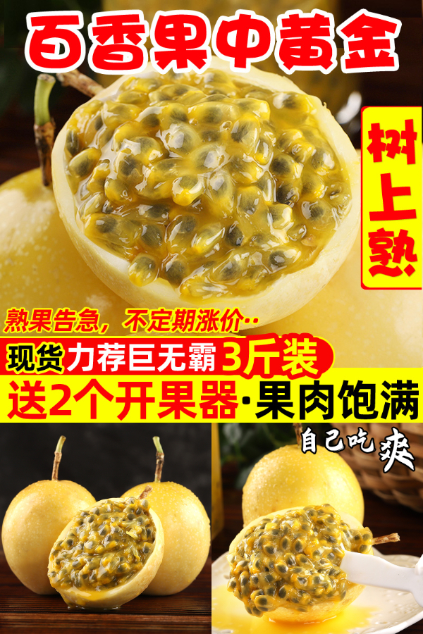 黄金百香果邮大果新鲜百香果 鸡蛋果TOP