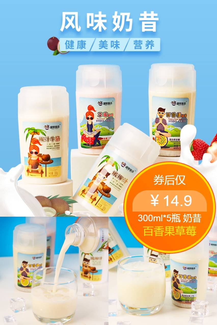 百香果草莓奶昔饮料 鸡蛋果TOP