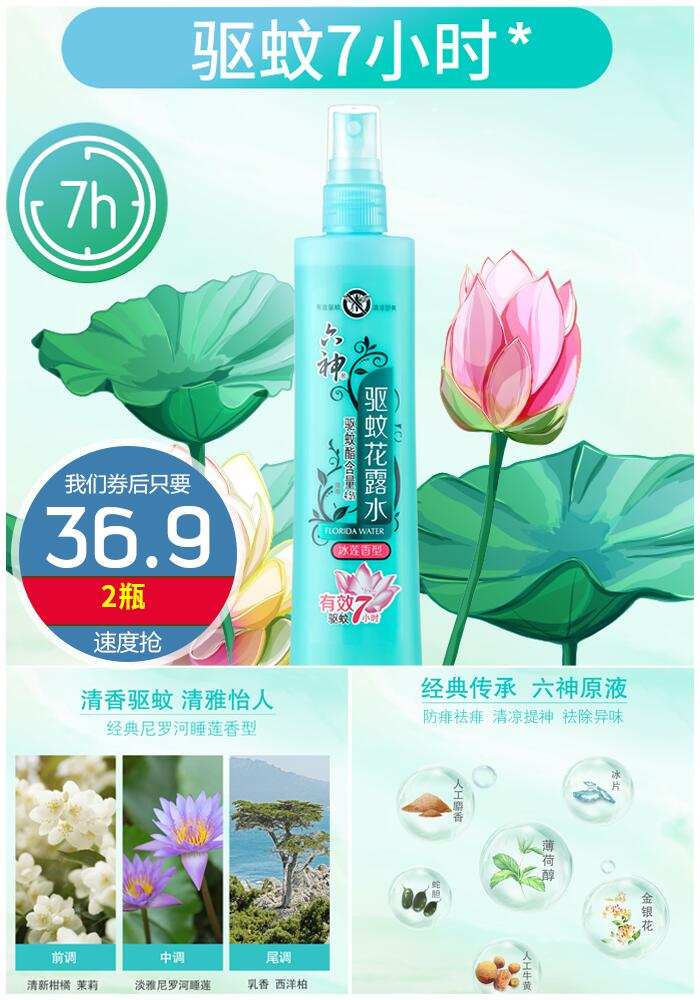 六神花露水驱蚊冰莲香180ml持久蚊不叮花露水通用驱蚊喷雾 九匹猫省钱头条 六神花露水驱蚊冰莲香180ml持久蚊不叮花露水通用驱蚊喷雾 九匹猫省钱头条