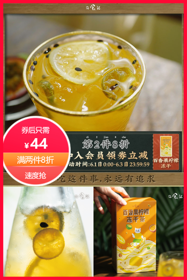 百香果柠檬冻干茶 鸡蛋果TOP