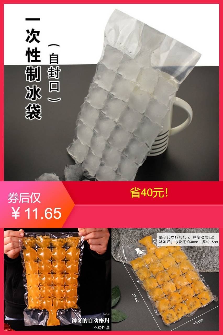 一次性冰袋百香果冰块模具速冻器冰冻网红冰 鸡蛋果TOP