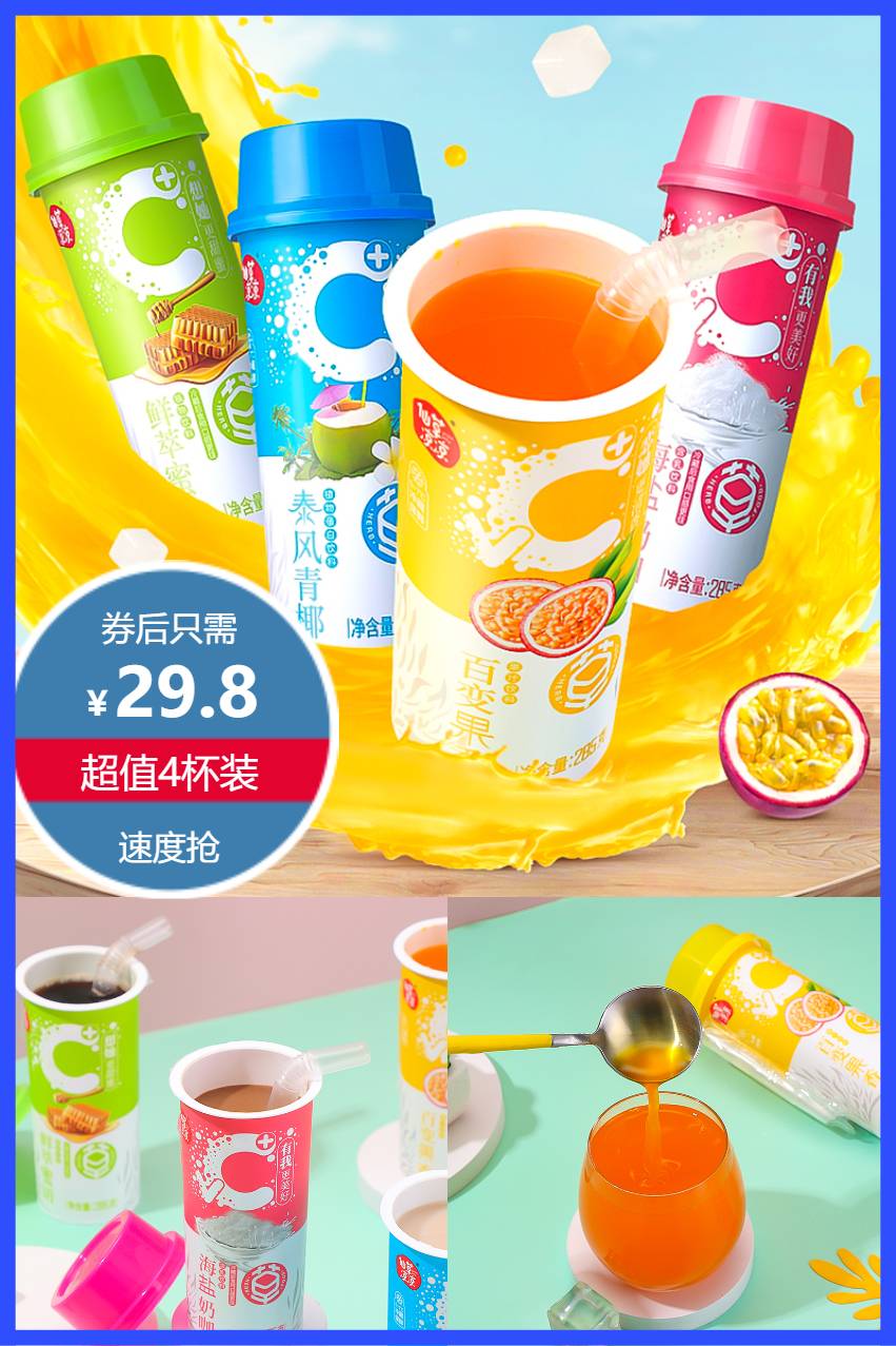 仙草凉凉果汁饮料4杯装 鸡蛋果TOP