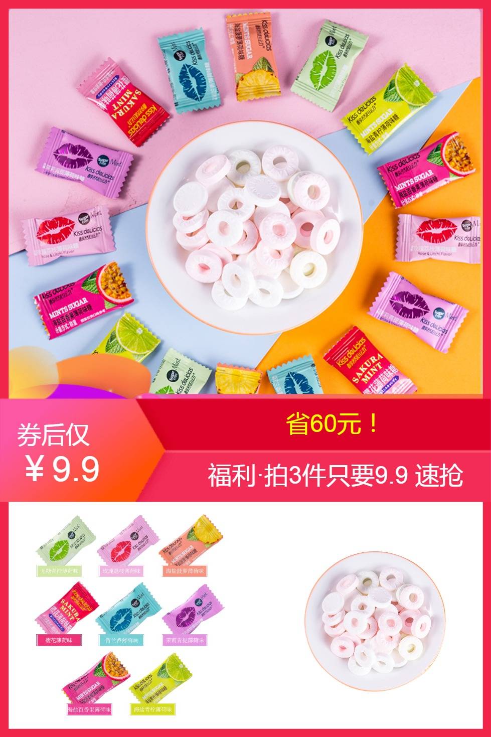 无糖清新薄荷糖！ 鸡蛋果TOP