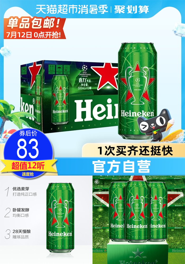 喜力拉罐啤酒500ml*12聽