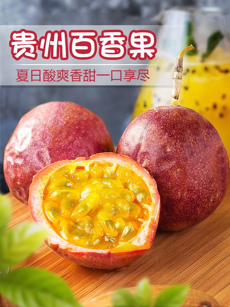 贵州百香果新鲜现摘包邮 鸡蛋果TOP