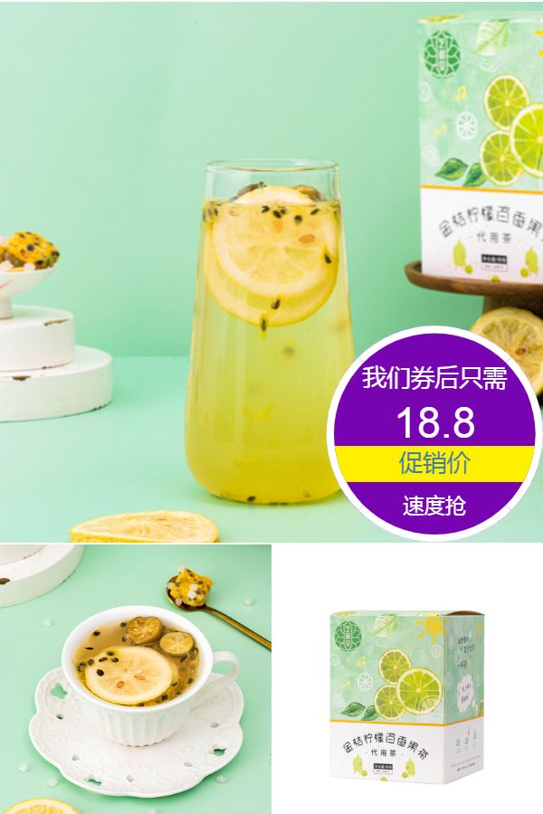 金桔柠檬百香果水果茶 鸡蛋果TOP