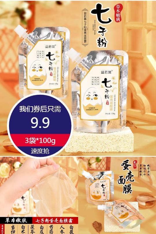 索缇娅旗舰店:9.9元! 3袋美容院专用七子粉蛋壳面膜膏软膜粉涂抹式的纯官方正品-1