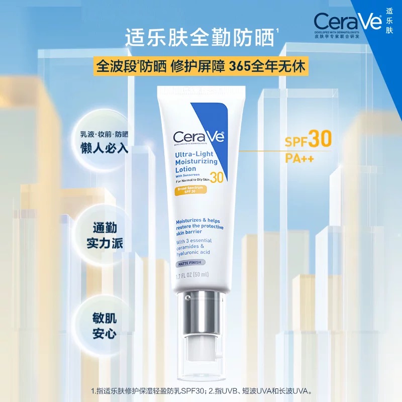 【海外店】CeraVe适乐肤全勤防晒清爽防晒霜轻薄护屏障全波段双支