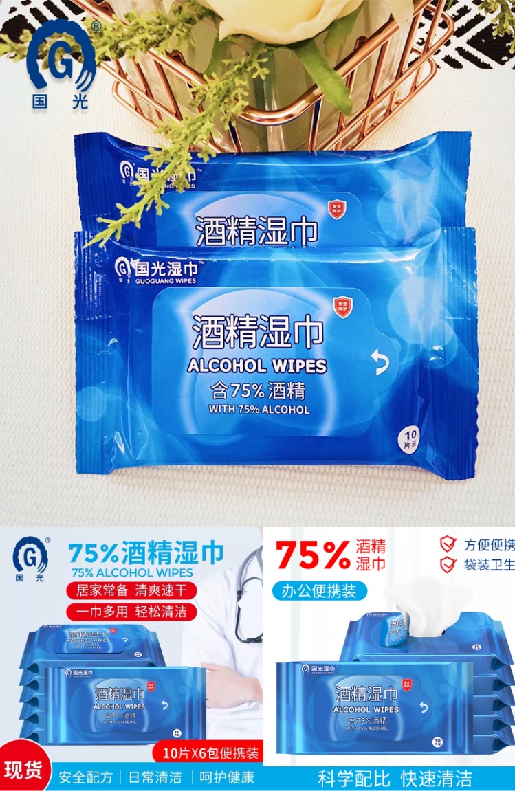 【国光】75%酒精湿巾10片6包 - 大淘客联盟
