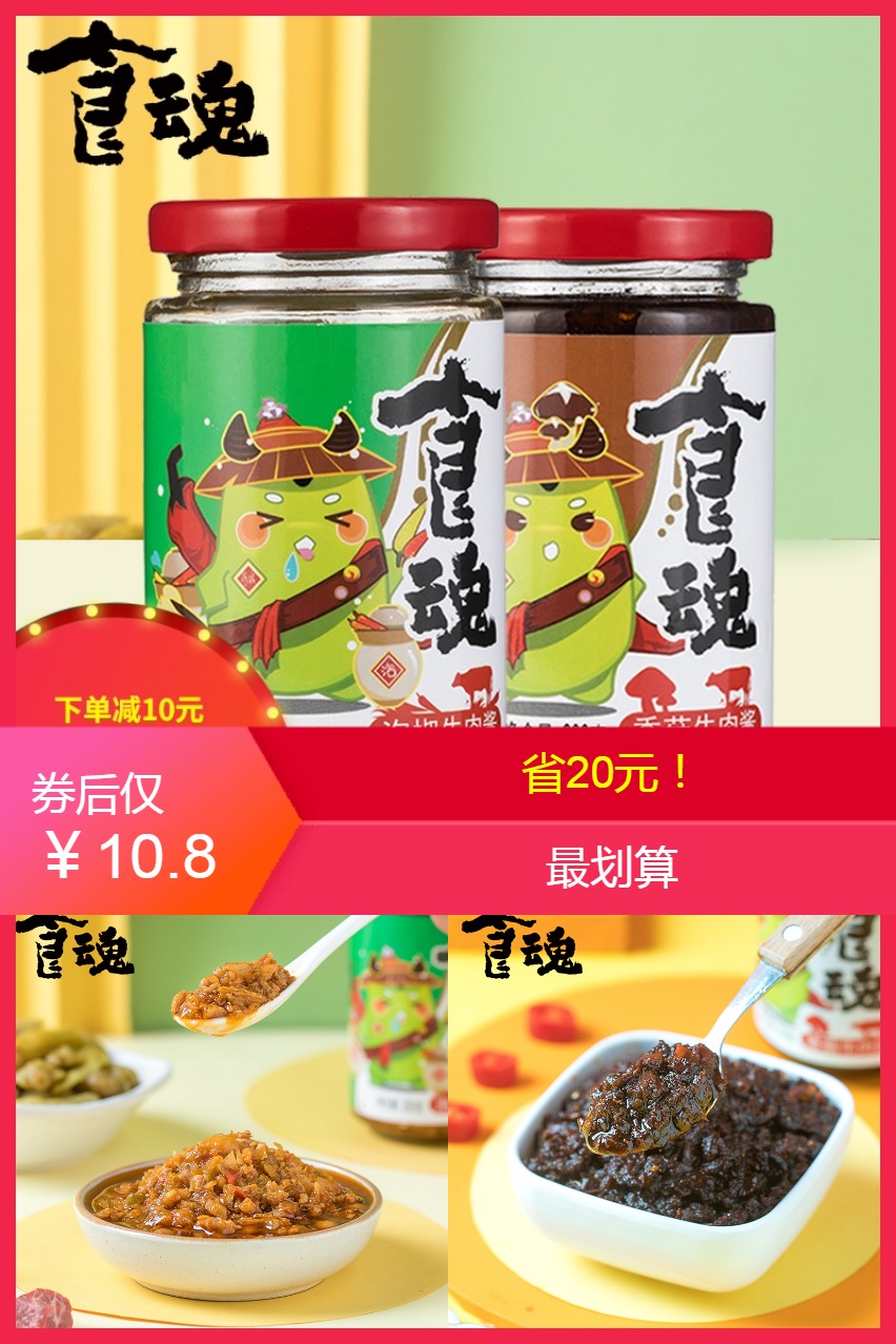 【食魂】香菇/泡椒牛肉酱200g*2瓶