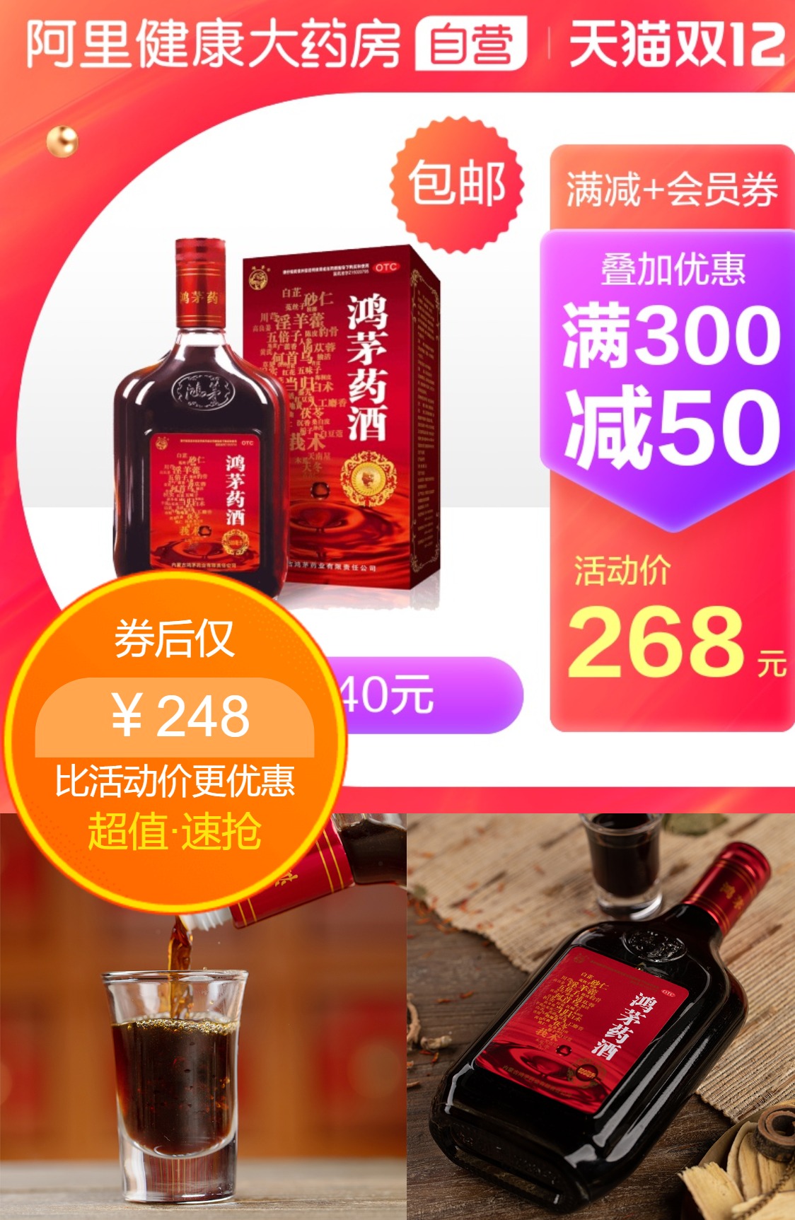 鸿茅药酒价格表图片