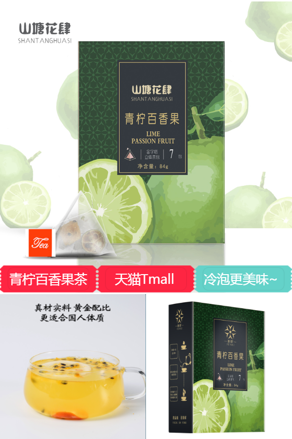 网红款青柠百香果冻干金桔百香果茶花果茶 鸡蛋果TOP