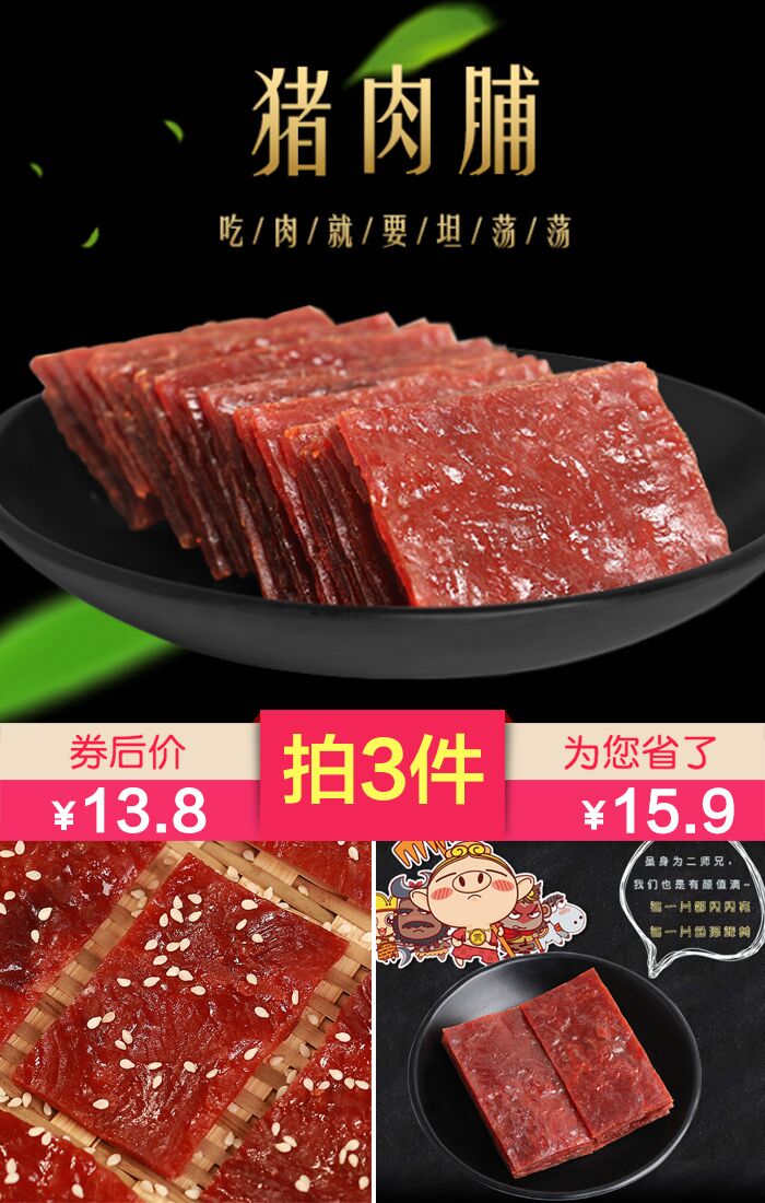 【虧死了】網紅靖江豬肉脯100g*3