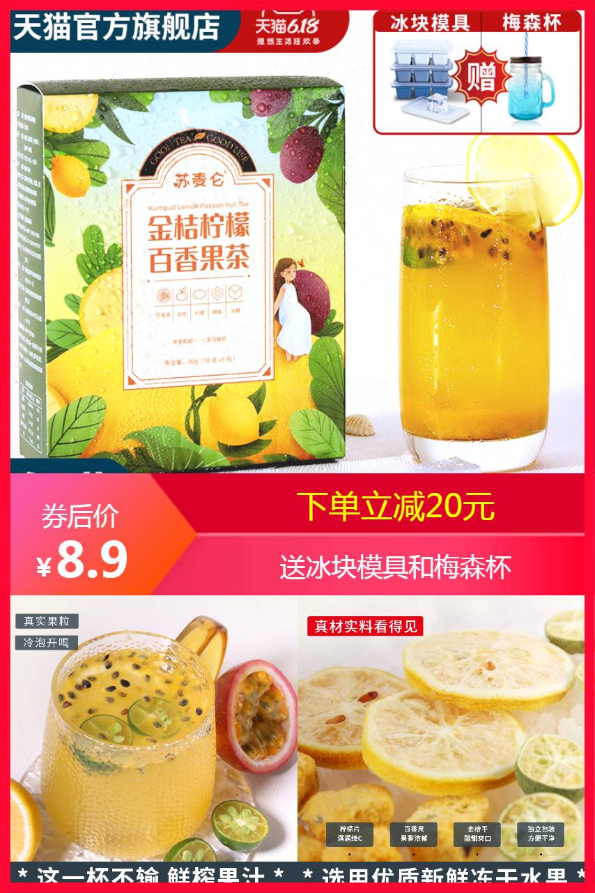 金桔柠檬百香果水果茶 鸡蛋果TOP