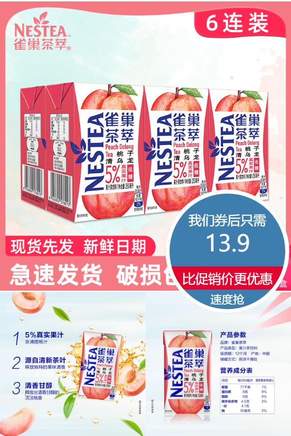 雀巢网红水果味饮料 鸡蛋果TOP