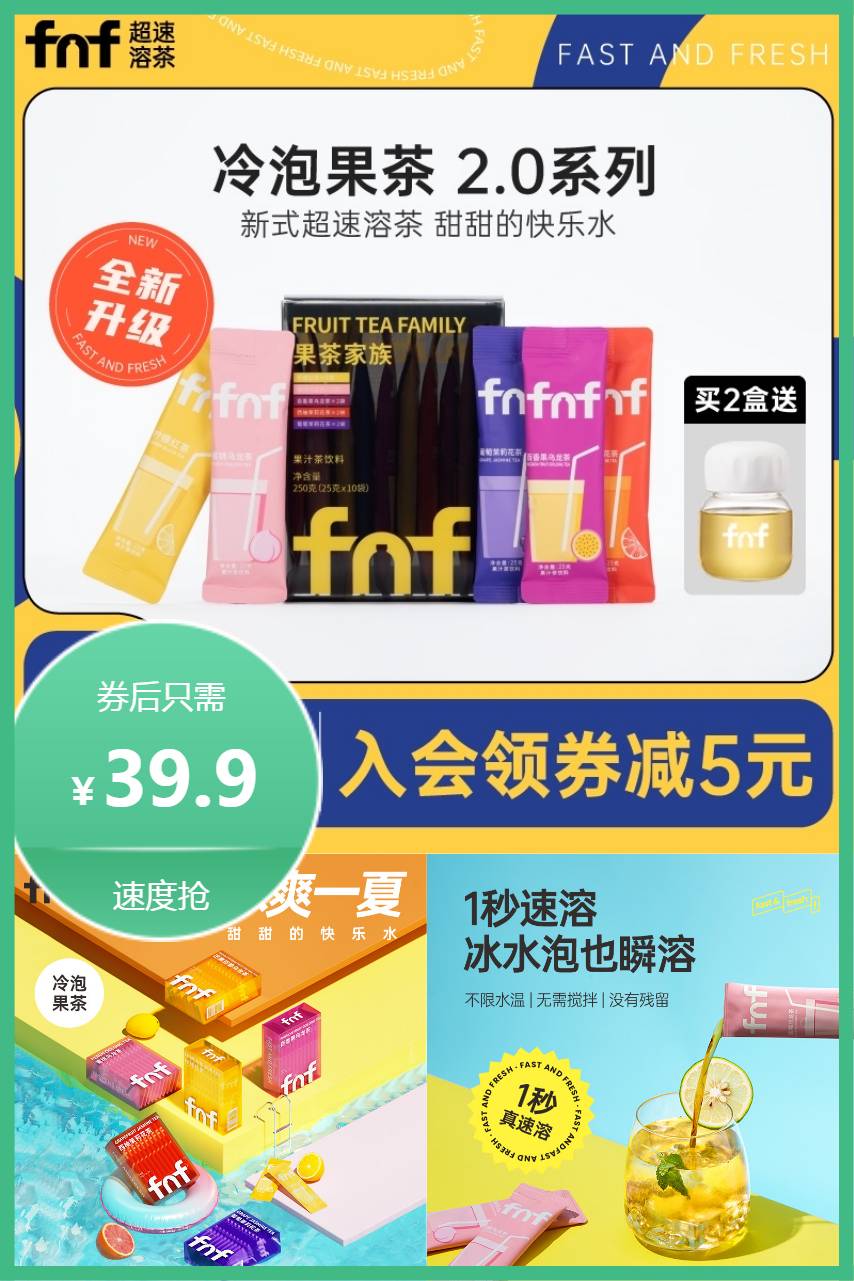 fnf超速溶茶多口味可选 鸡蛋果TOP