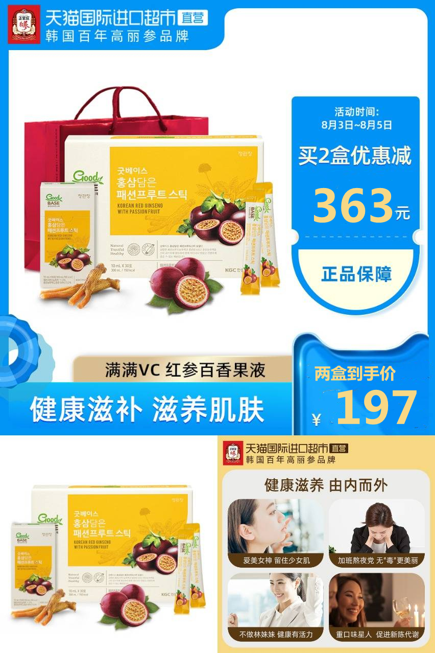 正官庄高丽参百香果浓缩液滋补品 鸡蛋果TOP
