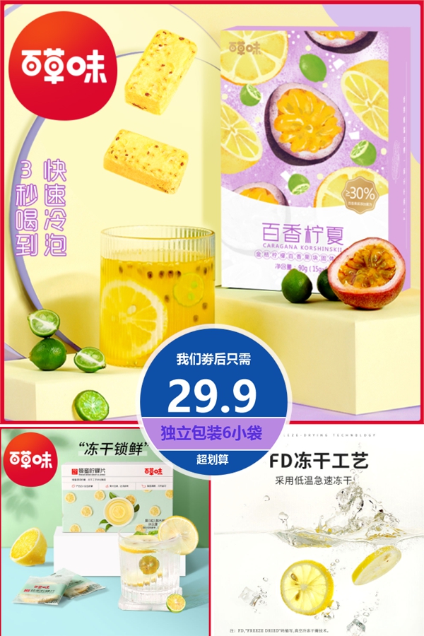 百草味金桔柠檬百香果冻干水果茶 鸡蛋果TOP