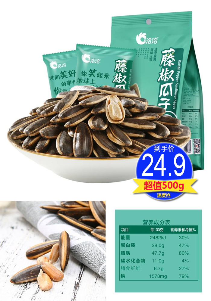 洽洽藤椒味瓜子炒货500g - 大淘客联盟