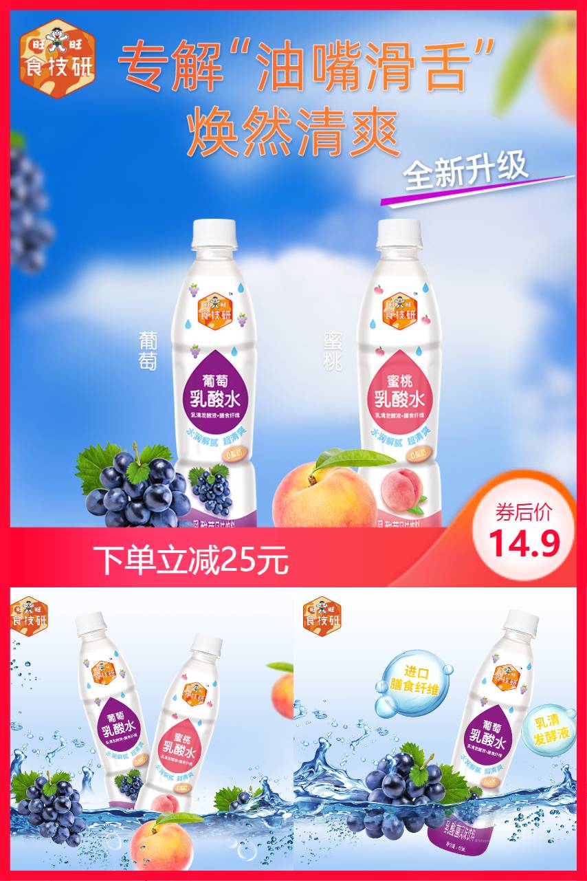 旺旺食技研哎呦果味乳酸水450ml*9