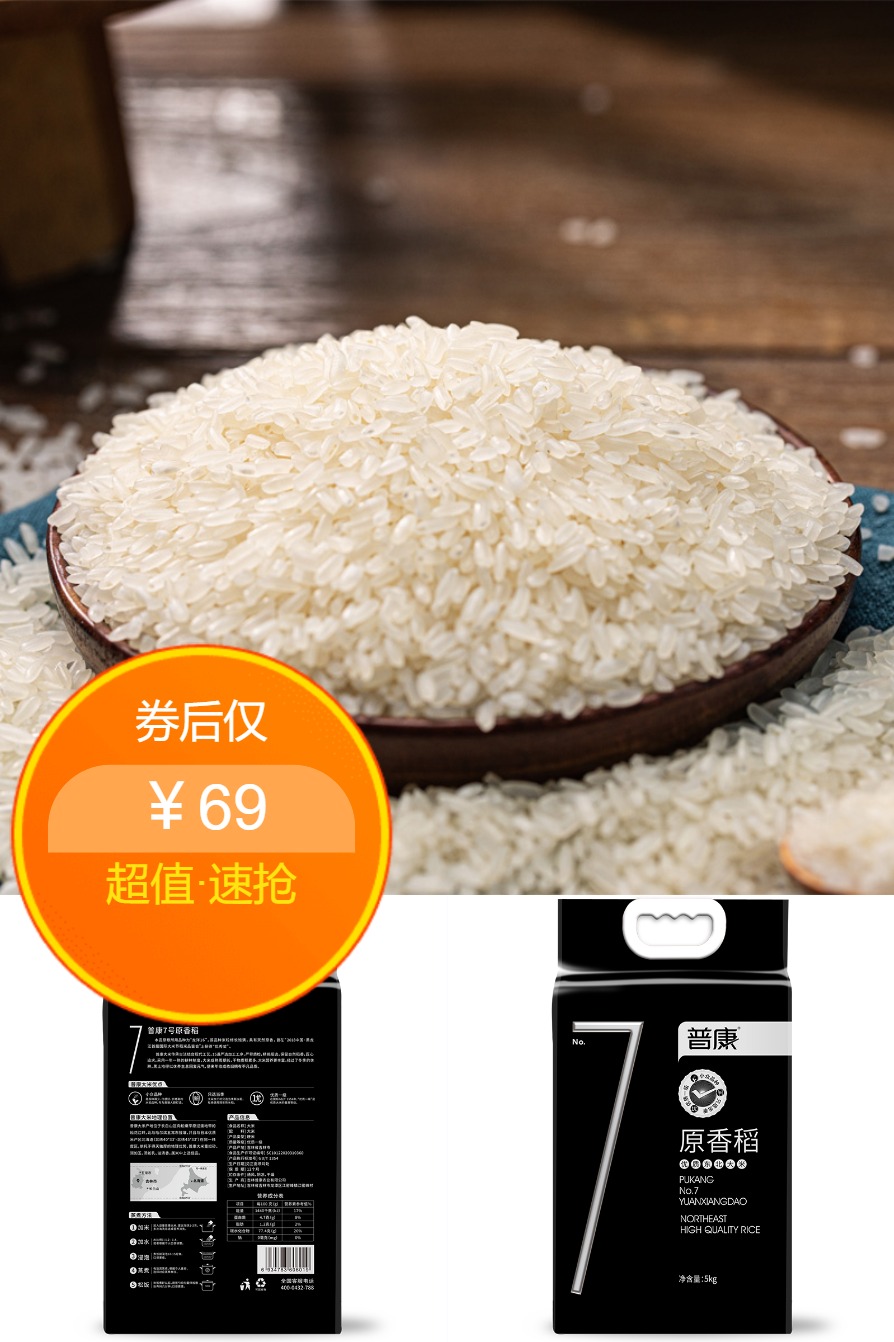 普康7号原香稻大长粒米5kg
