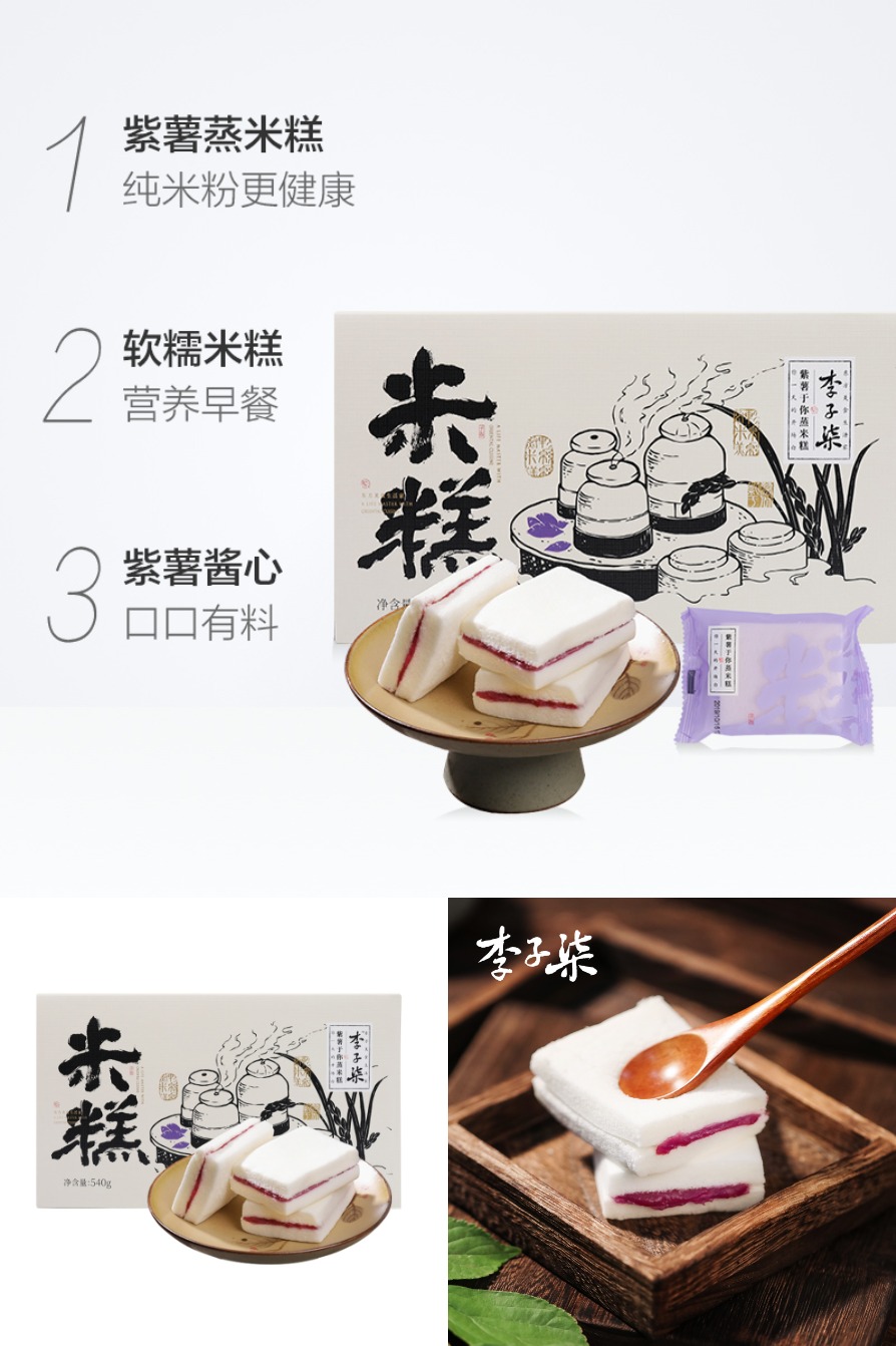 李子柒紫薯蒸米糕540g