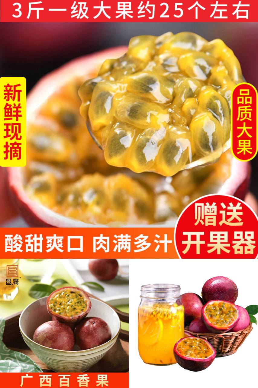 广西新鲜百香果 鸡蛋果TOP