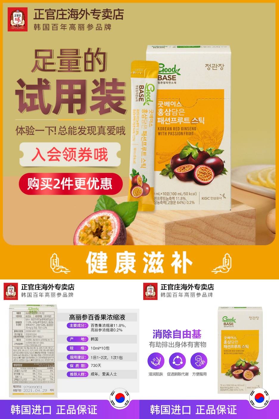 正官庄红参百香果浓缩液 鸡蛋果TOP