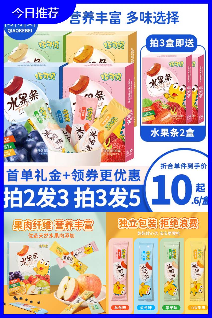 巧可贝宝宝水果条苹果百香果味儿 鸡蛋果TOP