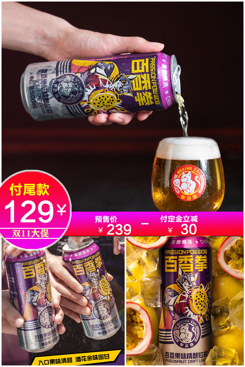 百威英博百威百香果精酿啤酒 鸡蛋果TOP