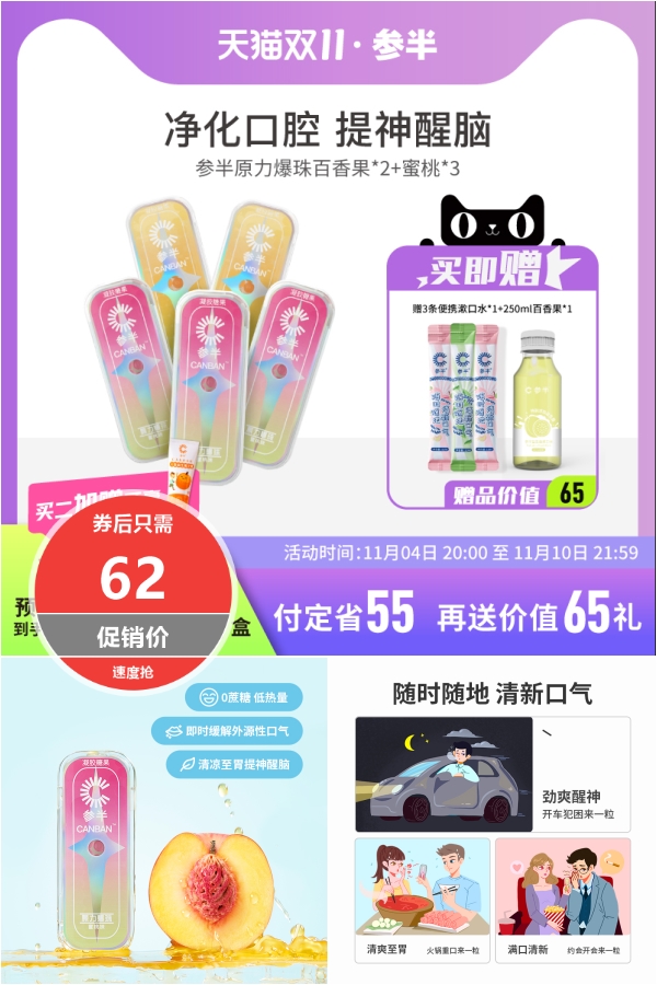参半元气口腔爆珠百香果+蜜桃 鸡蛋果TOP