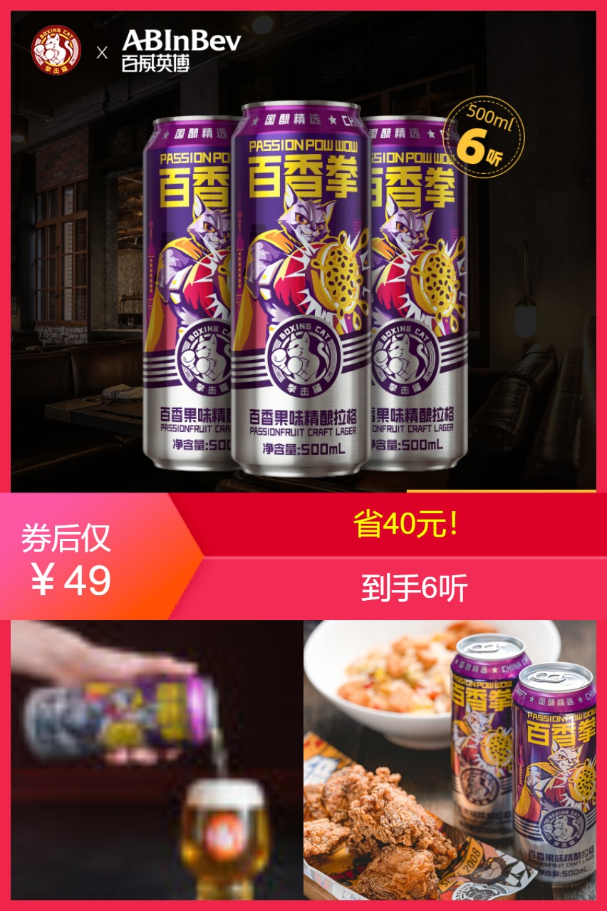 百香果味罐装果啤 鸡蛋果TOP