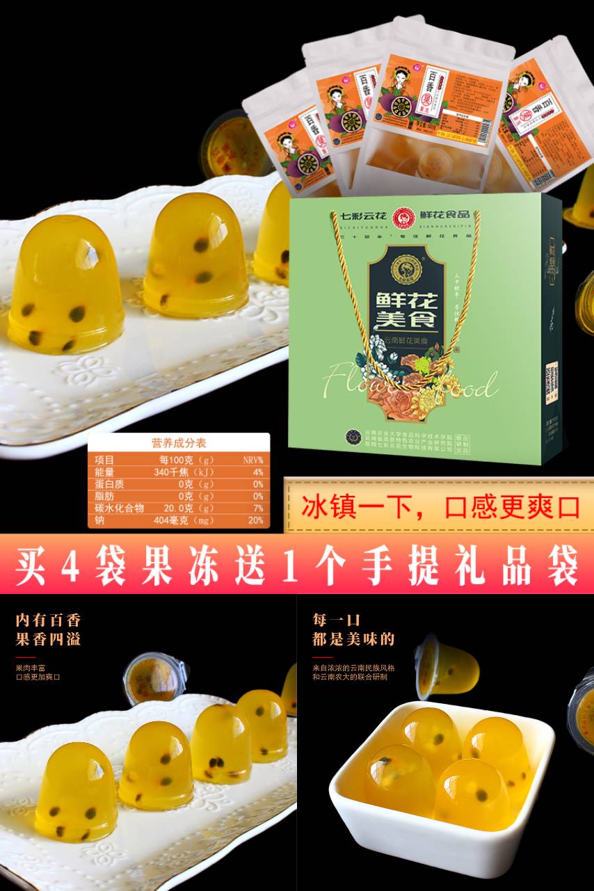 七彩云花低脂百香果果冻布丁 鸡蛋果TOP
