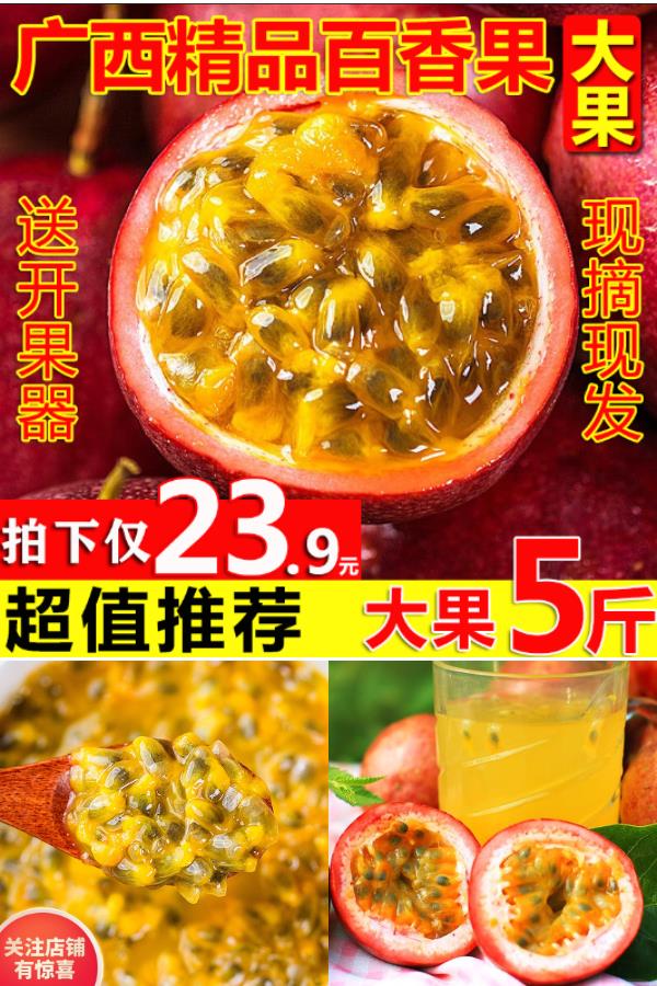 现摘广西百香果特大果 鸡蛋果TOP