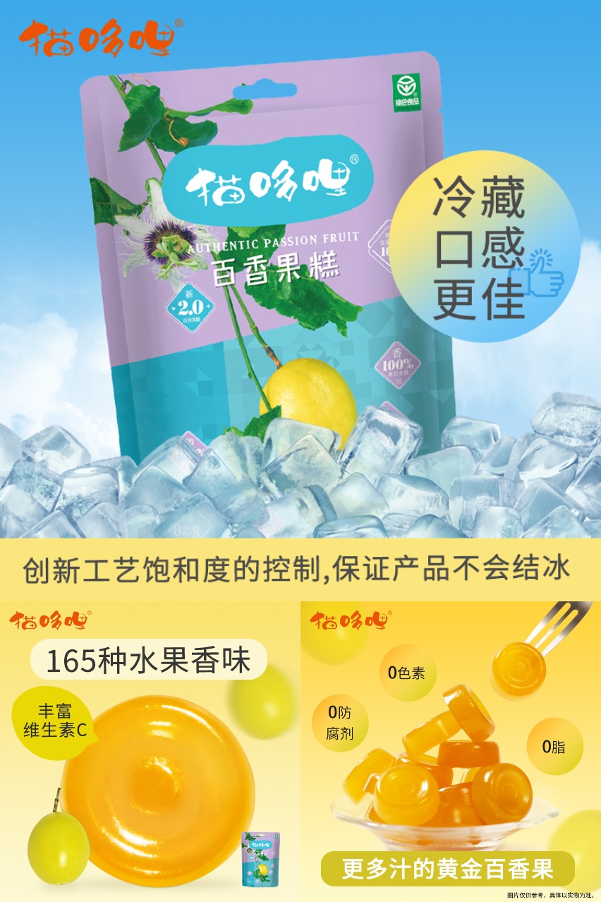 猫哆哩黄金百香果果糕 鸡蛋果TOP