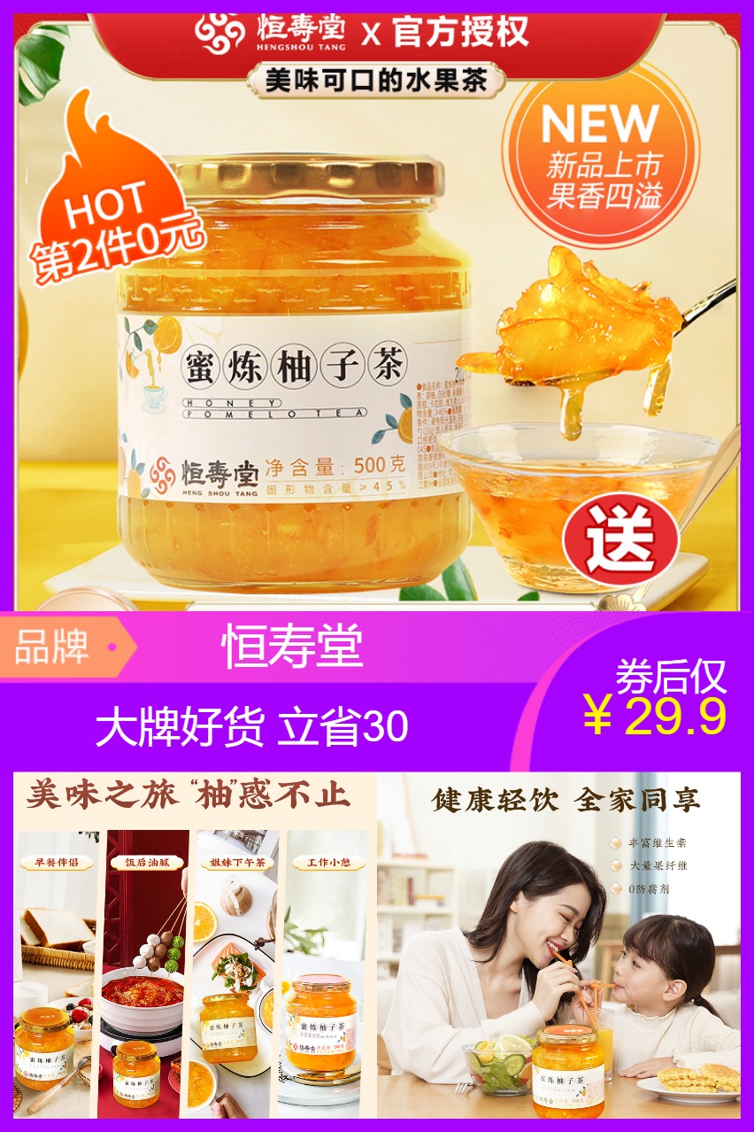 恒寿堂蜂蜜柚子果酱泡水 鸡蛋果TOP