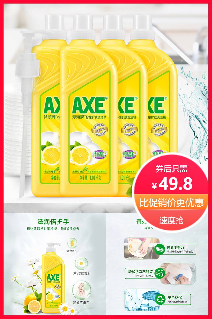 【李佳琦推荐】AXE斧头牌洗洁精1.01kg*4瓶价格/多少钱_券后49.8元包邮