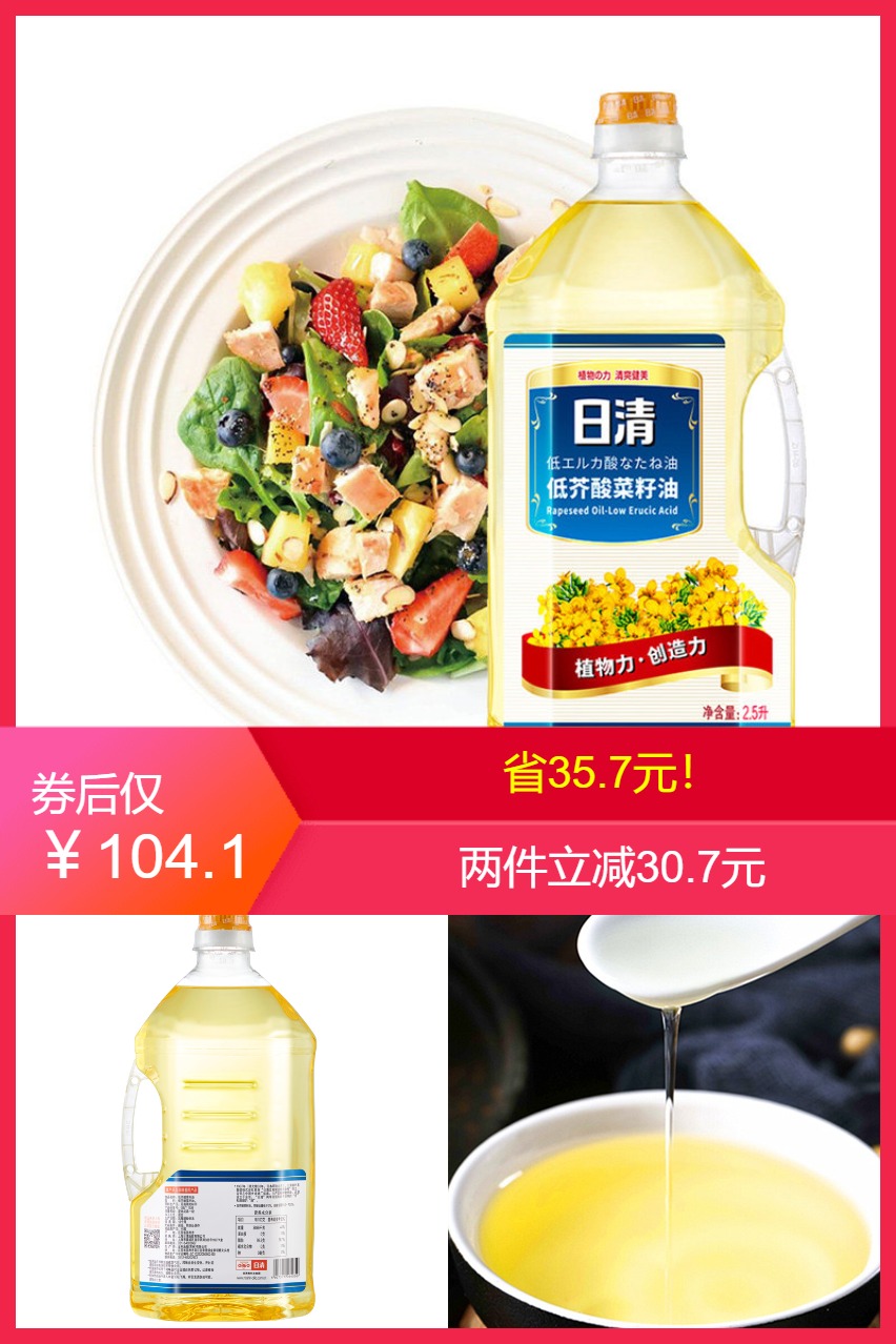 【两件立减30.7元】日清菜籽油2.5L价格/报价_券后104.1元包邮